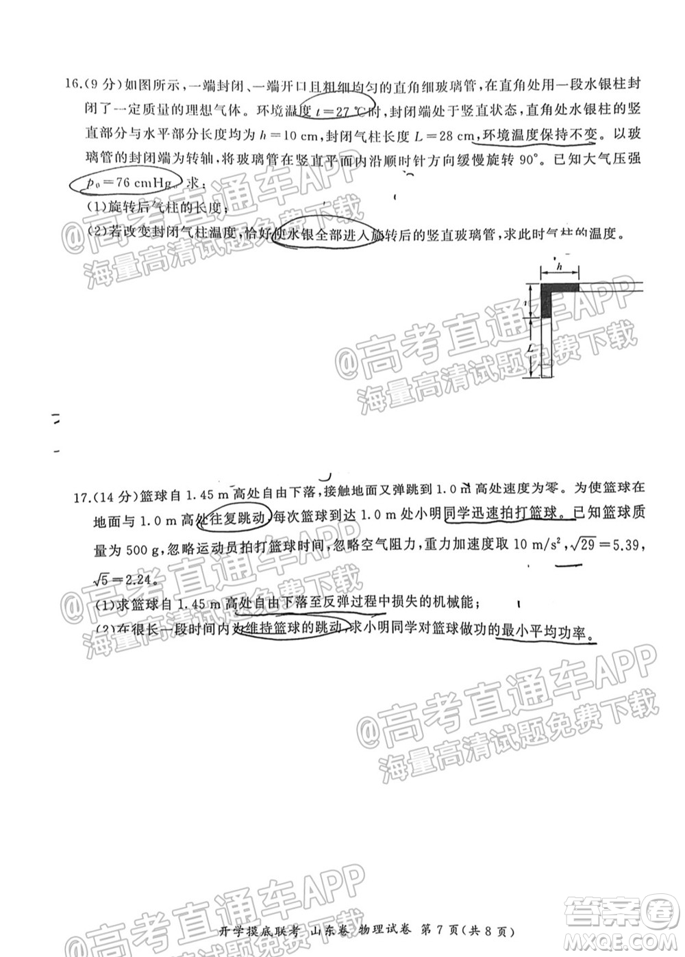 2022屆山東百師聯(lián)盟高三開(kāi)學(xué)摸底聯(lián)考物理試卷及答案