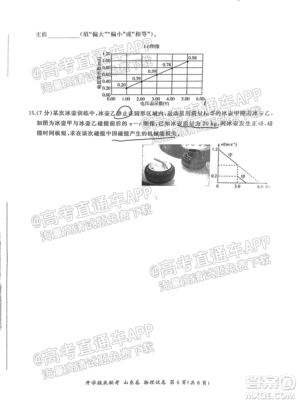 2022屆山東百師聯(lián)盟高三開(kāi)學(xué)摸底聯(lián)考物理試卷及答案