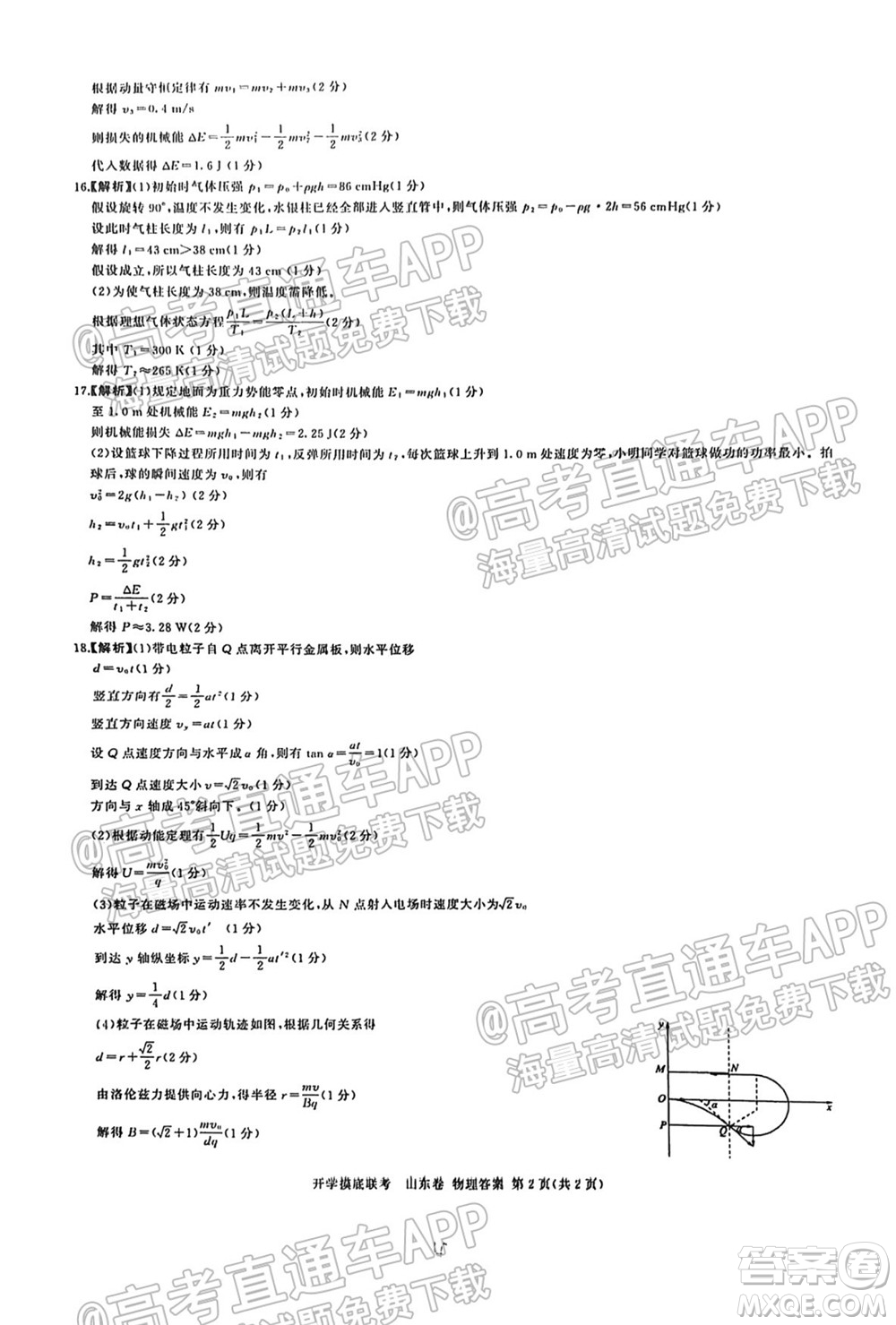 2022屆山東百師聯(lián)盟高三開(kāi)學(xué)摸底聯(lián)考物理試卷及答案