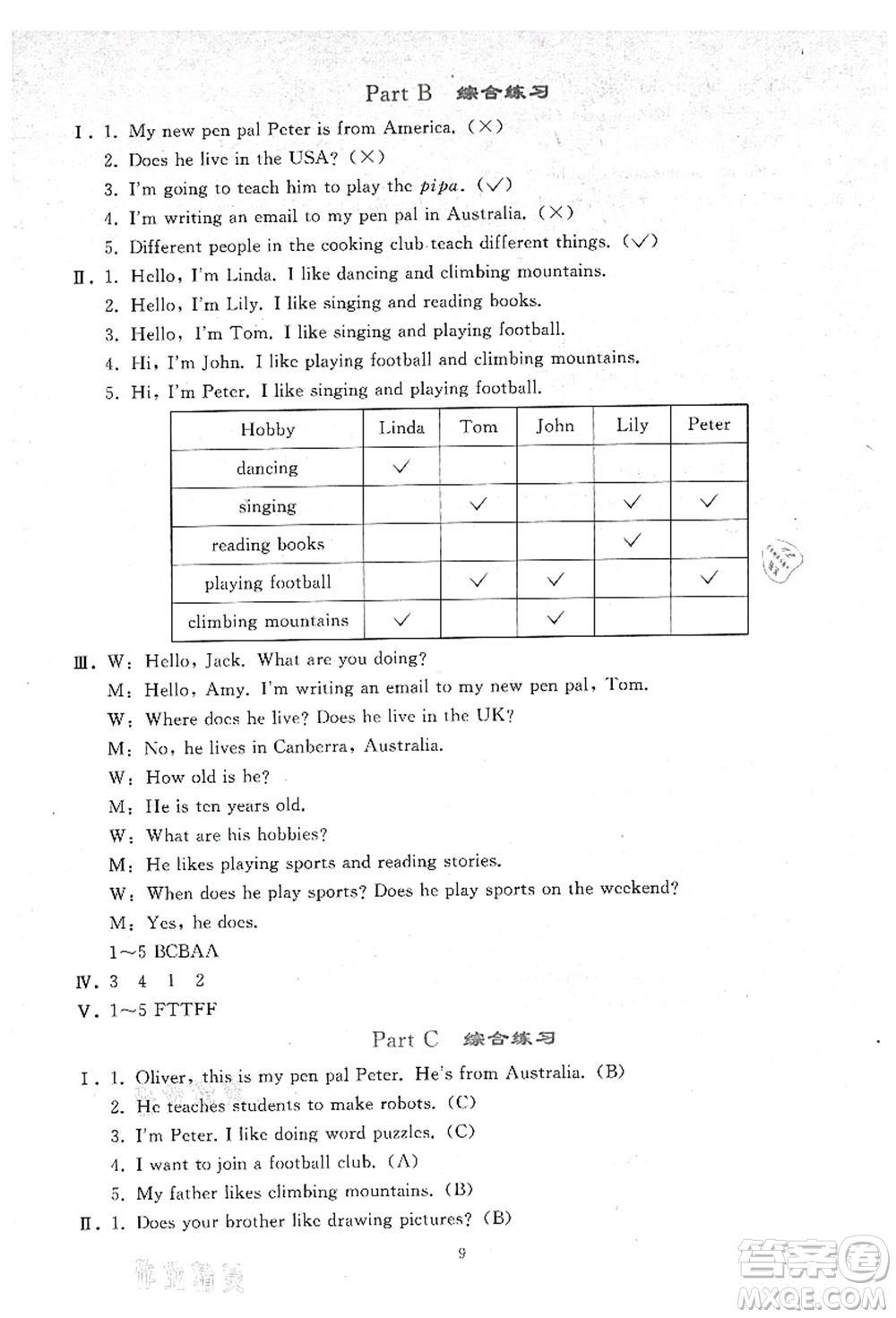 人民教育出版社2021同步輕松練習(xí)六年級(jí)英語(yǔ)上冊(cè)人教PEP版答案