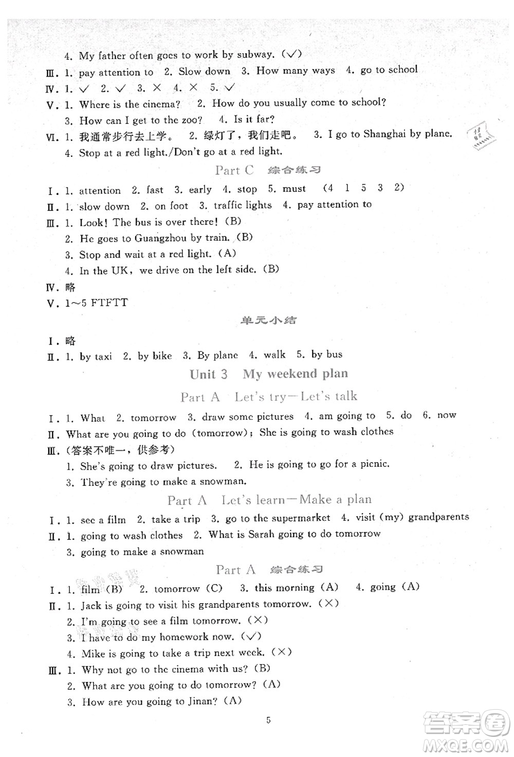 人民教育出版社2021同步輕松練習(xí)六年級(jí)英語(yǔ)上冊(cè)人教PEP版答案