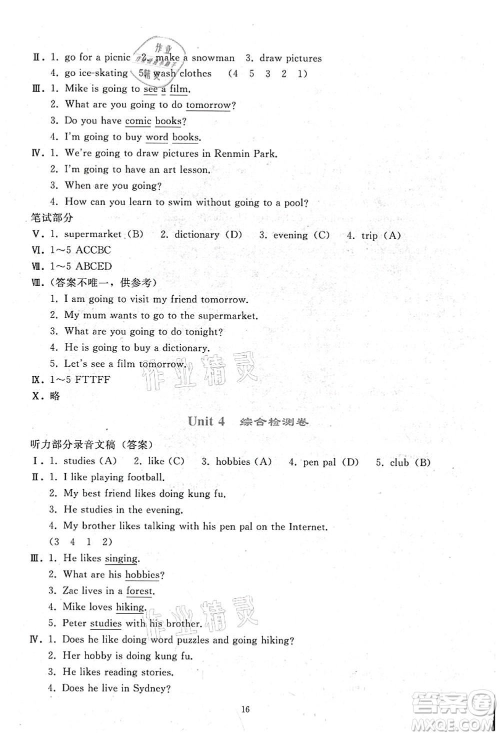 人民教育出版社2021同步輕松練習(xí)六年級(jí)英語(yǔ)上冊(cè)人教PEP版答案