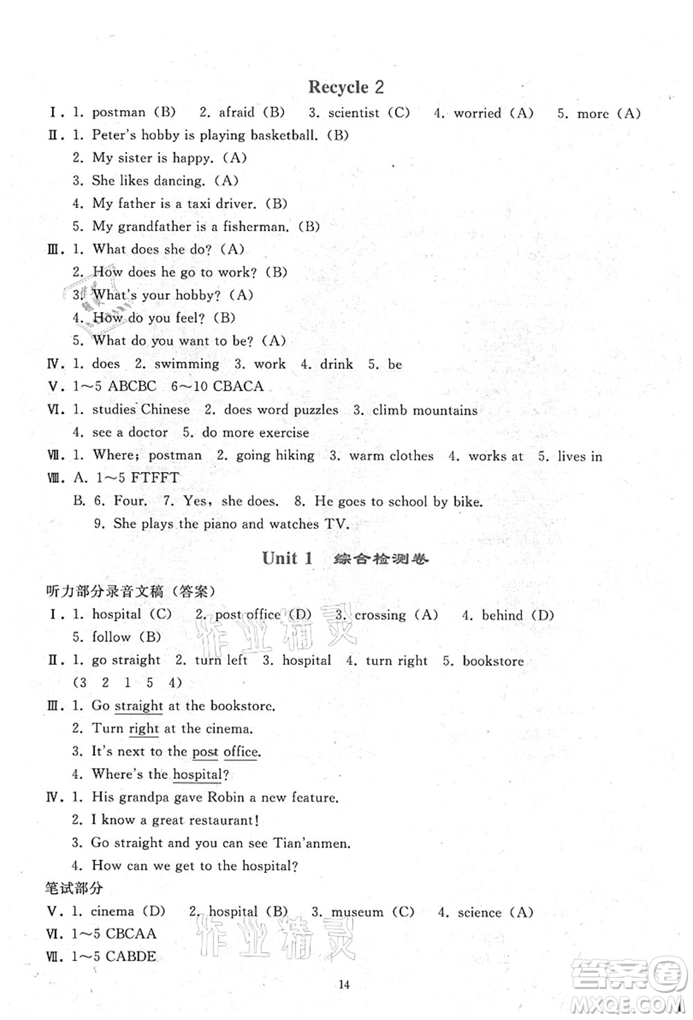 人民教育出版社2021同步輕松練習(xí)六年級(jí)英語(yǔ)上冊(cè)人教PEP版答案