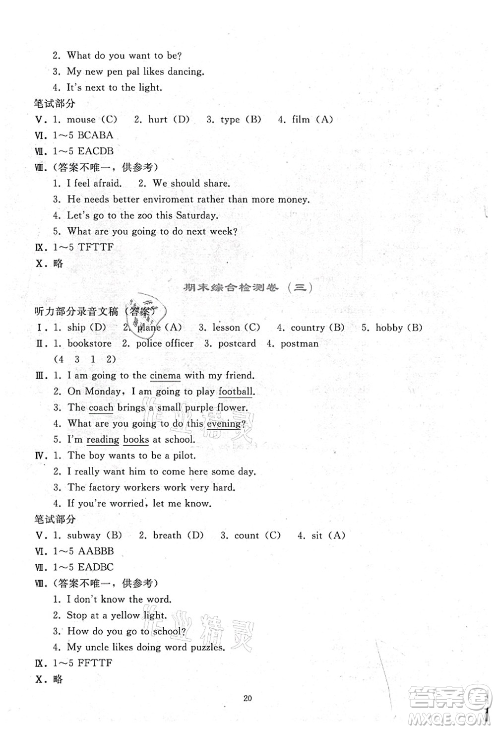 人民教育出版社2021同步輕松練習(xí)六年級(jí)英語(yǔ)上冊(cè)人教PEP版答案