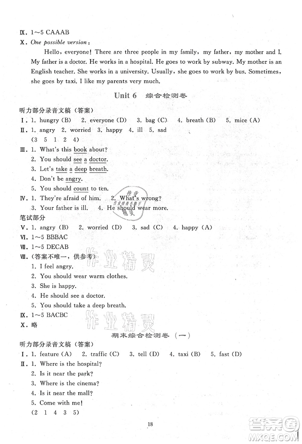 人民教育出版社2021同步輕松練習(xí)六年級(jí)英語(yǔ)上冊(cè)人教PEP版答案