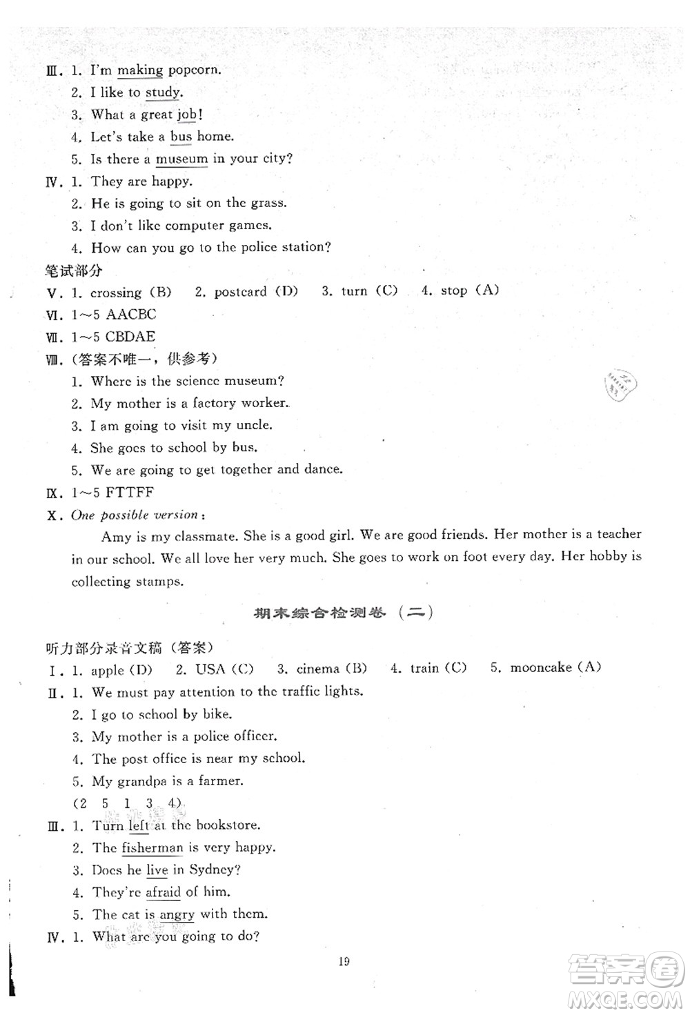 人民教育出版社2021同步輕松練習(xí)六年級(jí)英語(yǔ)上冊(cè)人教PEP版答案