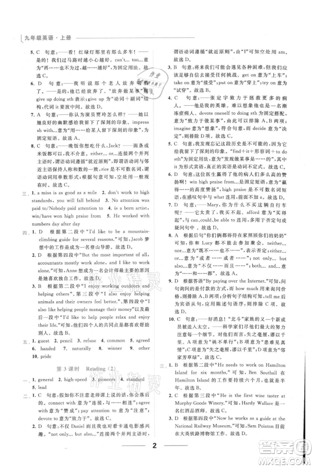 云南美術(shù)出版社2021秋季亮點(diǎn)給力提優(yōu)課時(shí)作業(yè)本九年級(jí)上冊英語通用版參考答案