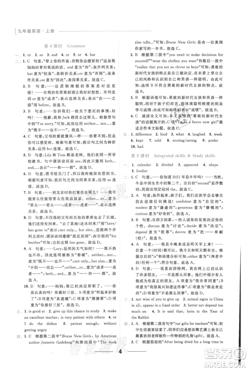 云南美術(shù)出版社2021秋季亮點(diǎn)給力提優(yōu)課時(shí)作業(yè)本九年級(jí)上冊英語通用版參考答案