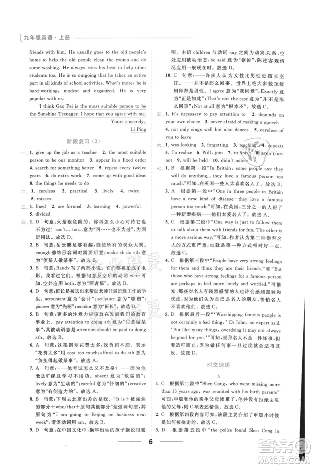 云南美術(shù)出版社2021秋季亮點(diǎn)給力提優(yōu)課時(shí)作業(yè)本九年級(jí)上冊英語通用版參考答案