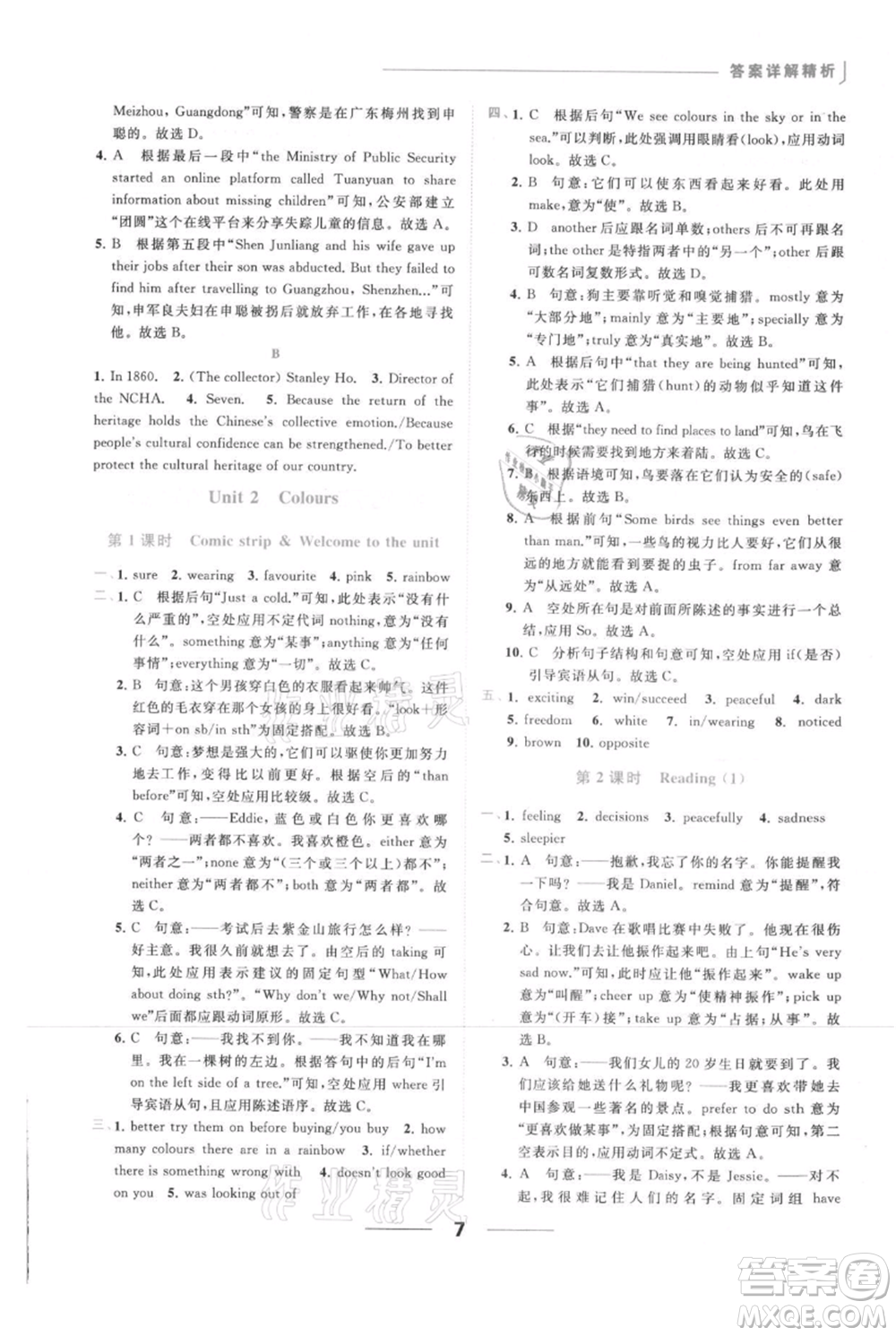 云南美術(shù)出版社2021秋季亮點(diǎn)給力提優(yōu)課時(shí)作業(yè)本九年級(jí)上冊英語通用版參考答案