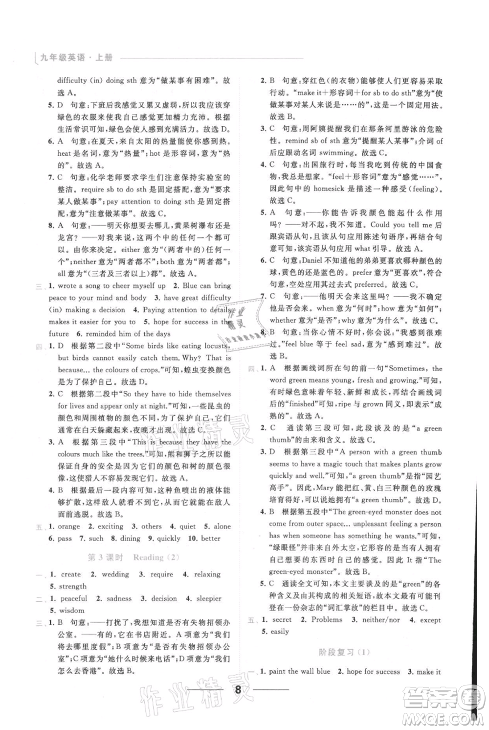 云南美術(shù)出版社2021秋季亮點(diǎn)給力提優(yōu)課時(shí)作業(yè)本九年級(jí)上冊英語通用版參考答案