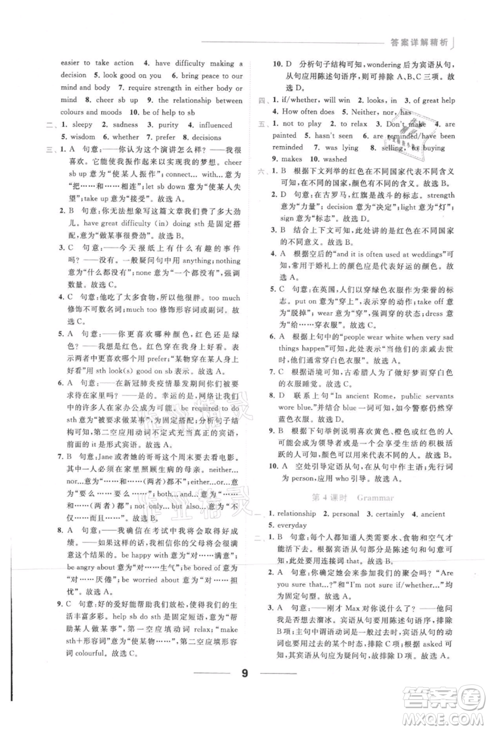 云南美術(shù)出版社2021秋季亮點(diǎn)給力提優(yōu)課時(shí)作業(yè)本九年級(jí)上冊英語通用版參考答案