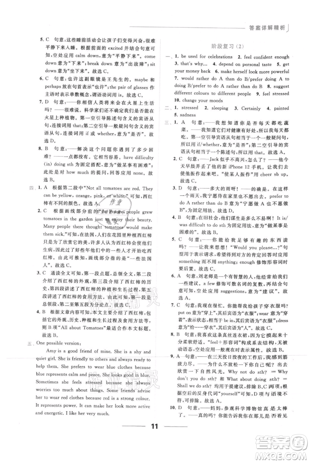 云南美術(shù)出版社2021秋季亮點(diǎn)給力提優(yōu)課時(shí)作業(yè)本九年級(jí)上冊英語通用版參考答案