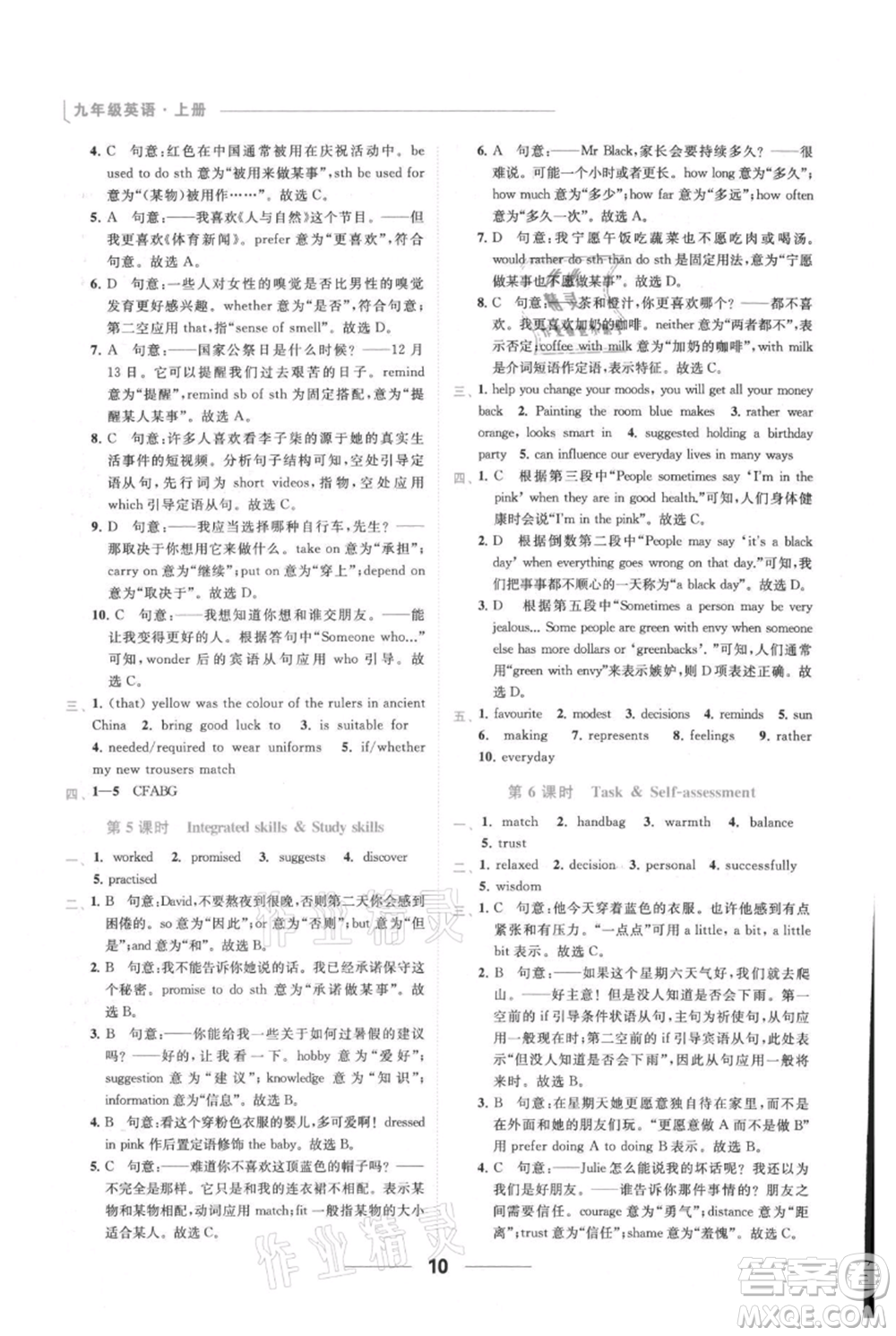 云南美術(shù)出版社2021秋季亮點(diǎn)給力提優(yōu)課時(shí)作業(yè)本九年級(jí)上冊英語通用版參考答案