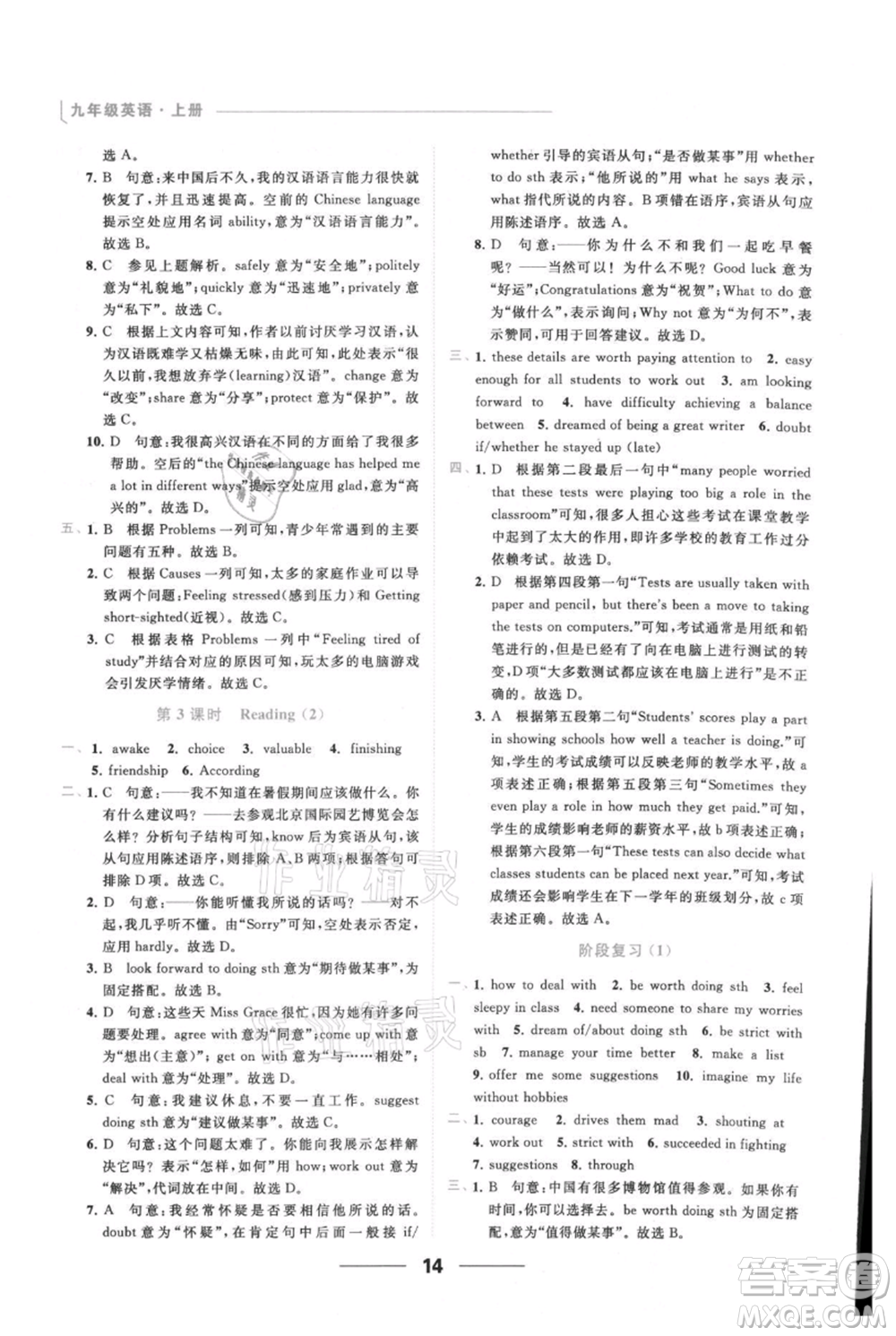 云南美術(shù)出版社2021秋季亮點(diǎn)給力提優(yōu)課時(shí)作業(yè)本九年級(jí)上冊英語通用版參考答案