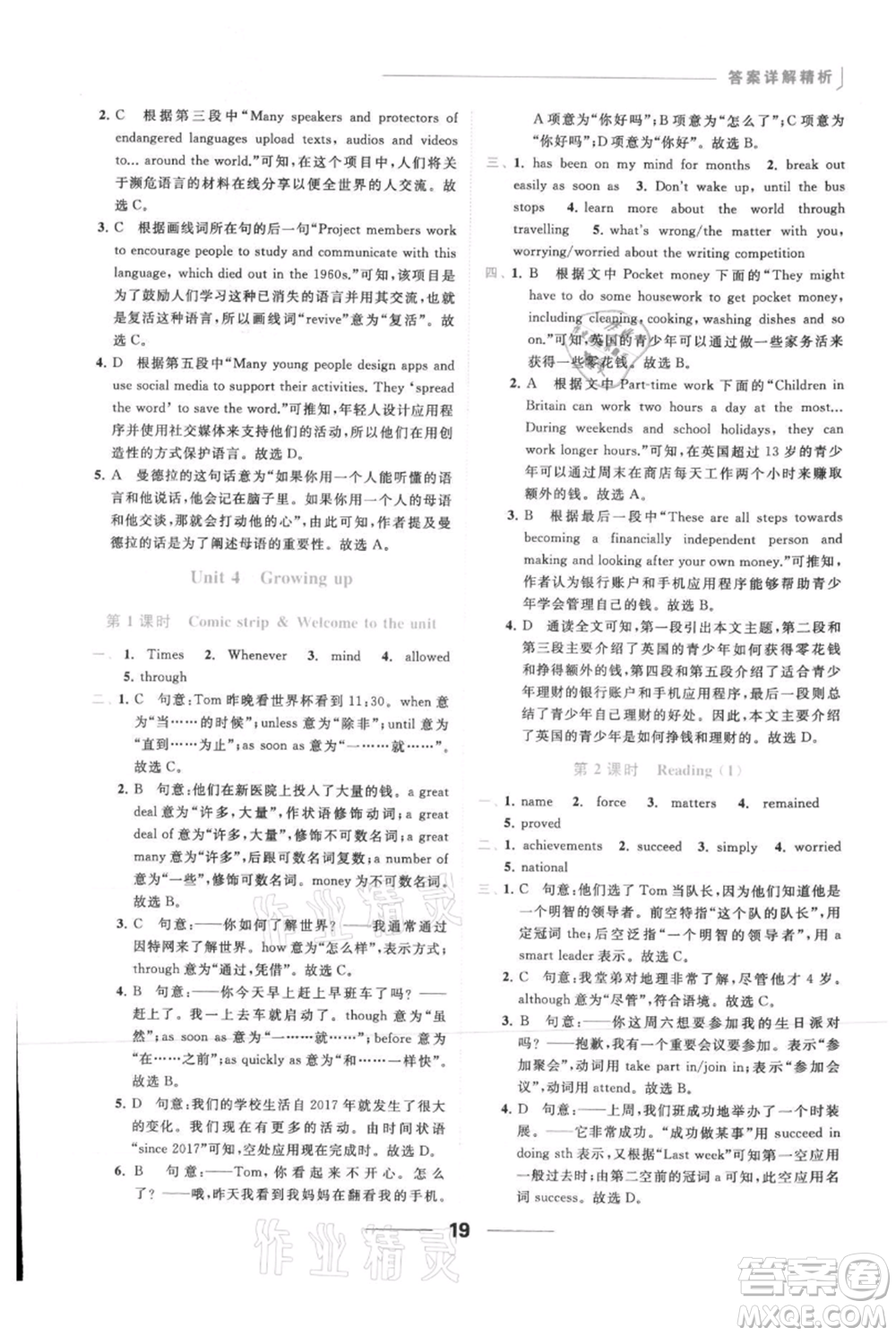 云南美術(shù)出版社2021秋季亮點(diǎn)給力提優(yōu)課時(shí)作業(yè)本九年級(jí)上冊英語通用版參考答案