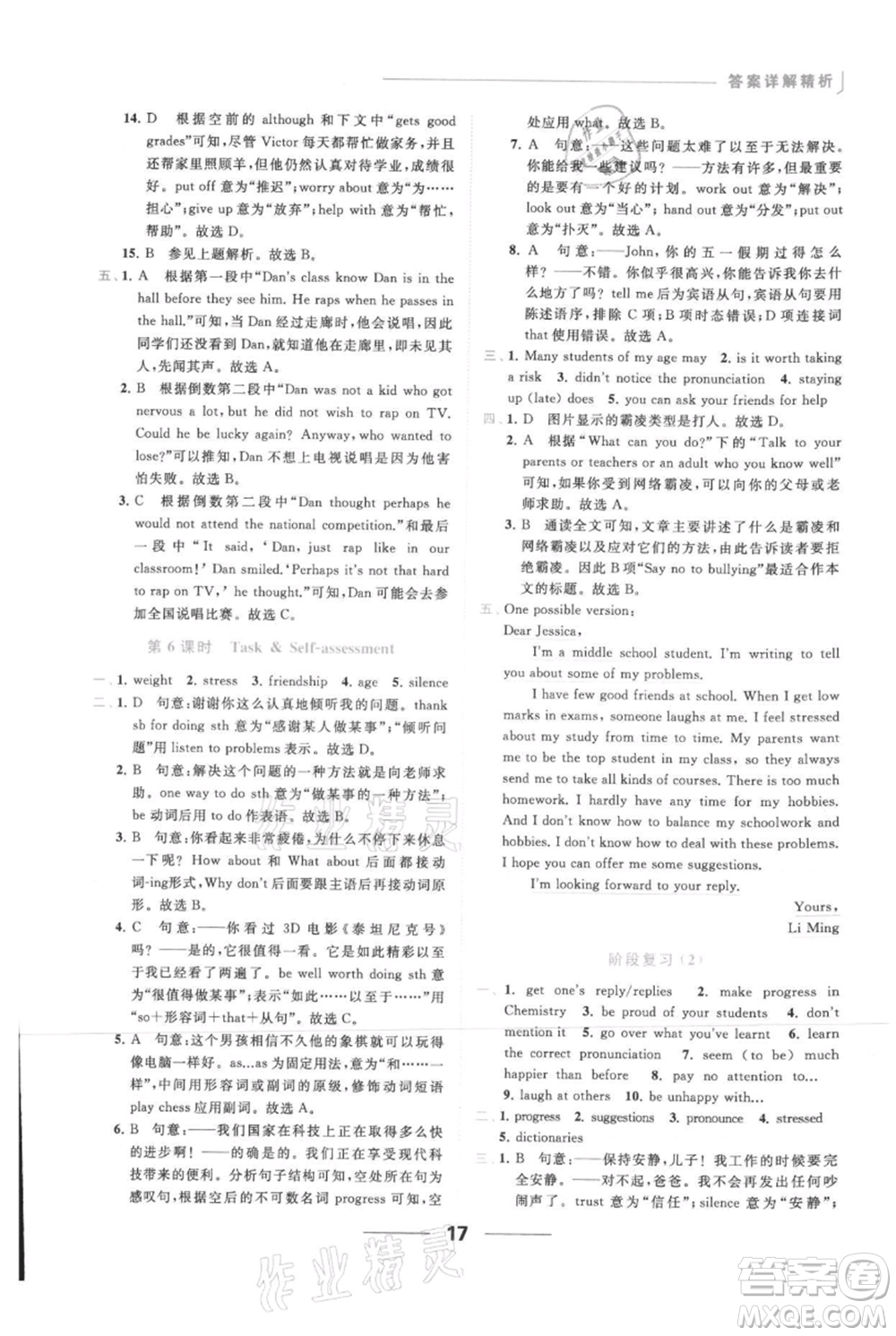 云南美術(shù)出版社2021秋季亮點(diǎn)給力提優(yōu)課時(shí)作業(yè)本九年級(jí)上冊英語通用版參考答案