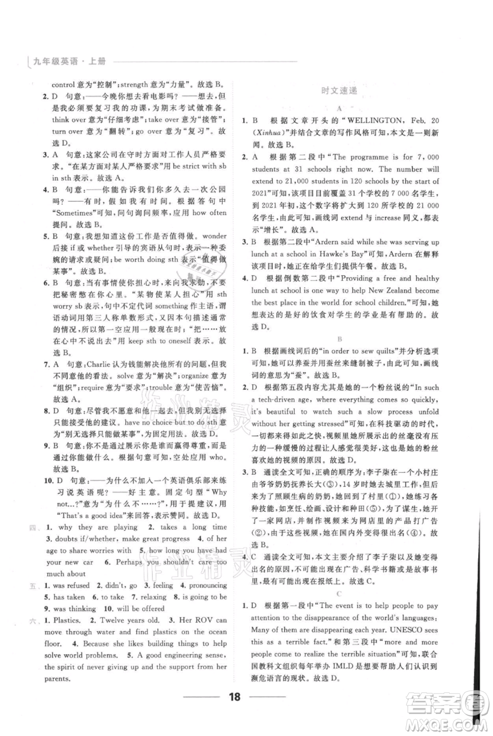 云南美術(shù)出版社2021秋季亮點(diǎn)給力提優(yōu)課時(shí)作業(yè)本九年級(jí)上冊英語通用版參考答案