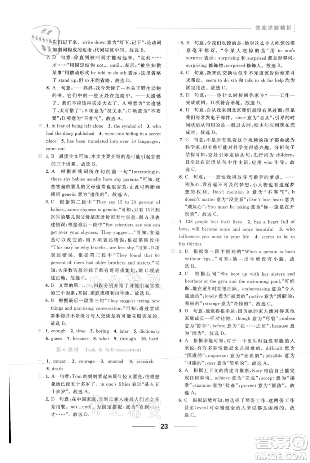 云南美術(shù)出版社2021秋季亮點(diǎn)給力提優(yōu)課時(shí)作業(yè)本九年級(jí)上冊英語通用版參考答案