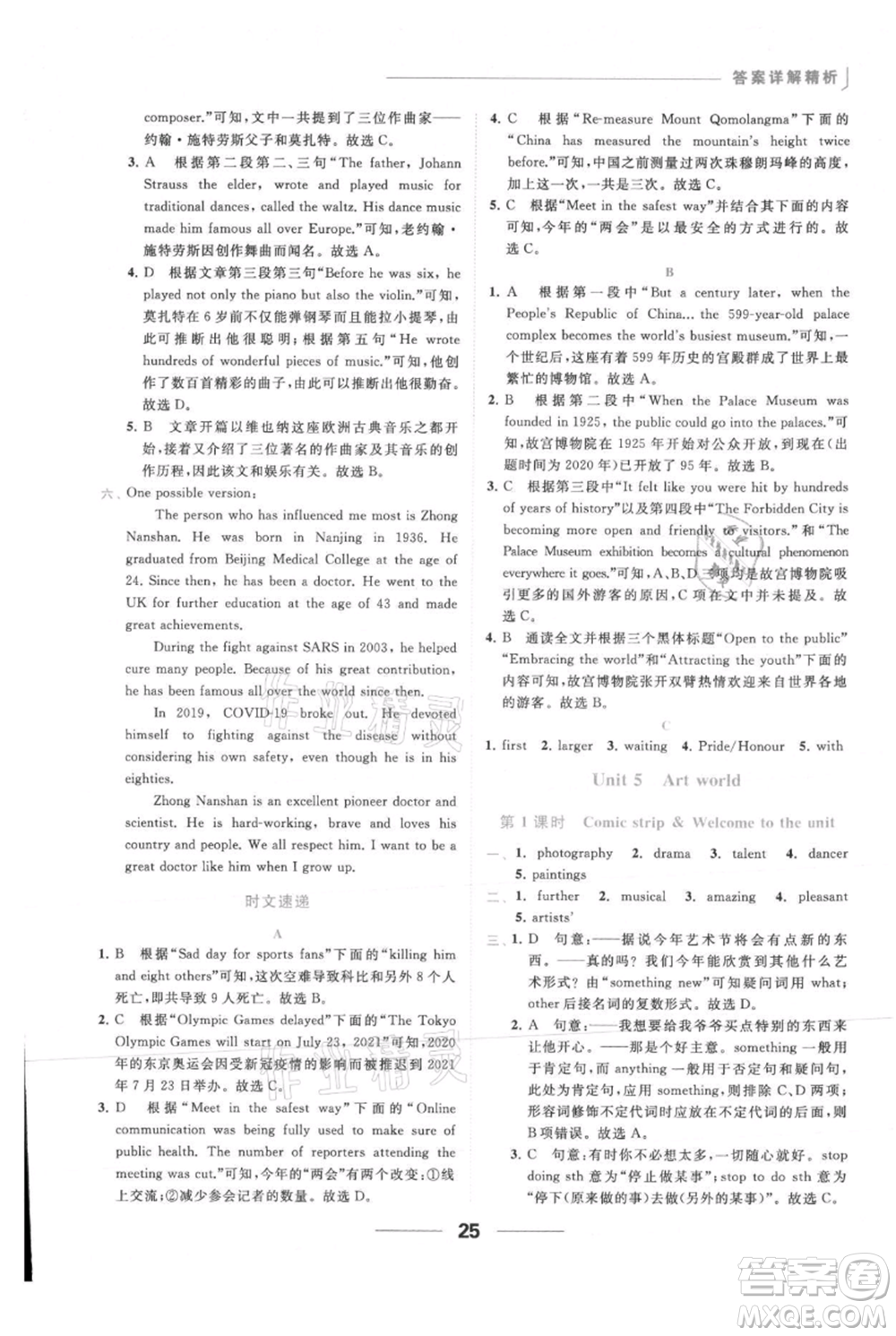 云南美術(shù)出版社2021秋季亮點(diǎn)給力提優(yōu)課時(shí)作業(yè)本九年級(jí)上冊英語通用版參考答案