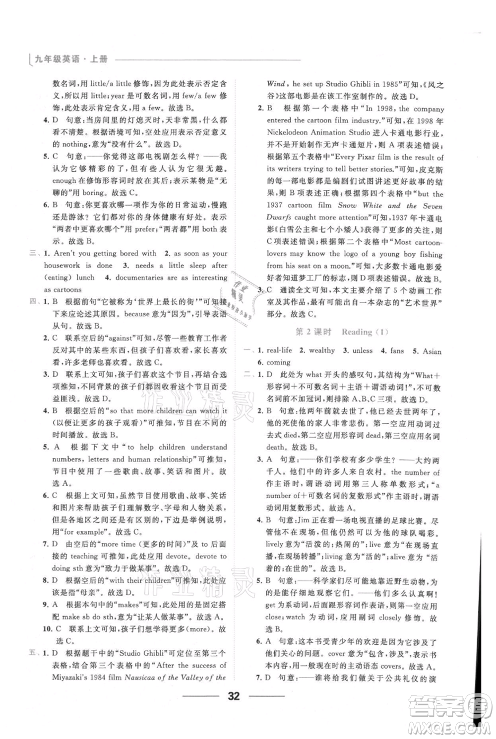 云南美術(shù)出版社2021秋季亮點(diǎn)給力提優(yōu)課時(shí)作業(yè)本九年級(jí)上冊英語通用版參考答案