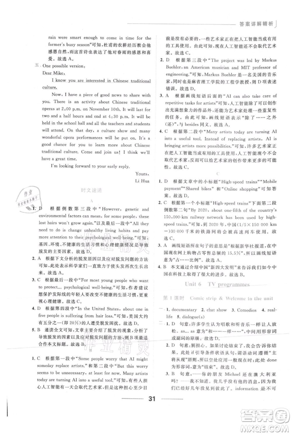 云南美術(shù)出版社2021秋季亮點(diǎn)給力提優(yōu)課時(shí)作業(yè)本九年級(jí)上冊英語通用版參考答案