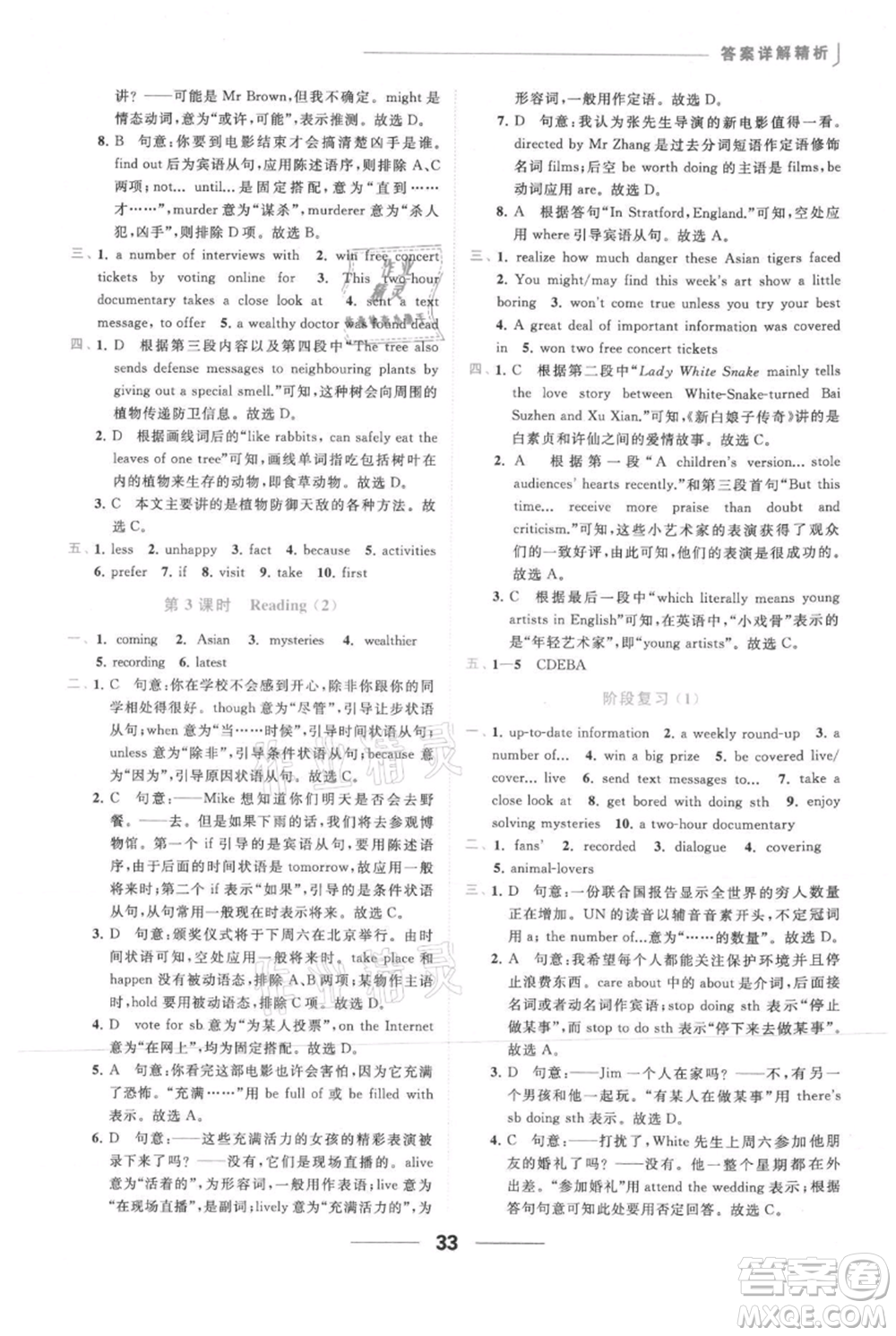 云南美術(shù)出版社2021秋季亮點(diǎn)給力提優(yōu)課時(shí)作業(yè)本九年級(jí)上冊英語通用版參考答案