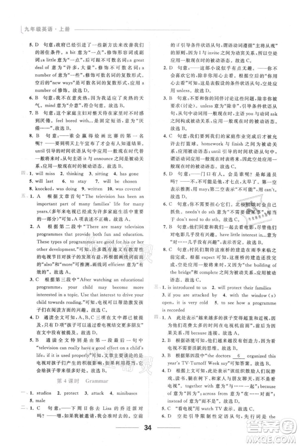 云南美術(shù)出版社2021秋季亮點(diǎn)給力提優(yōu)課時(shí)作業(yè)本九年級(jí)上冊英語通用版參考答案