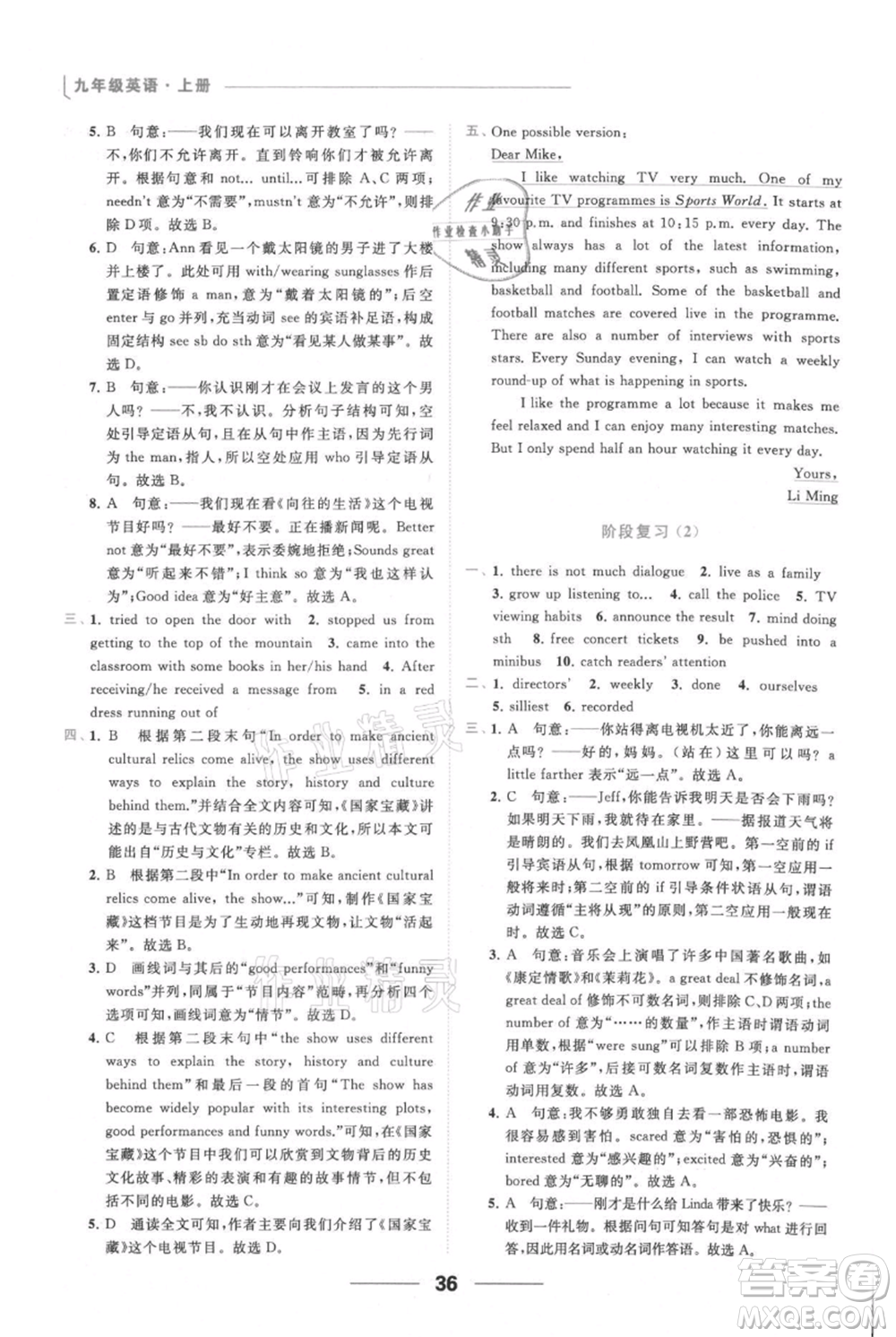 云南美術(shù)出版社2021秋季亮點(diǎn)給力提優(yōu)課時(shí)作業(yè)本九年級(jí)上冊英語通用版參考答案