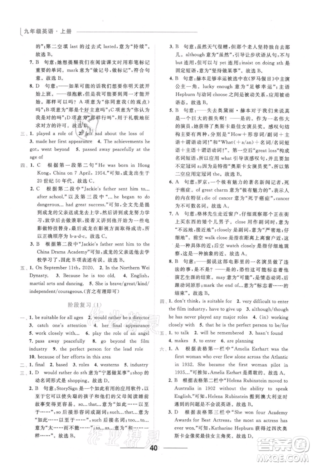 云南美術(shù)出版社2021秋季亮點(diǎn)給力提優(yōu)課時(shí)作業(yè)本九年級(jí)上冊英語通用版參考答案