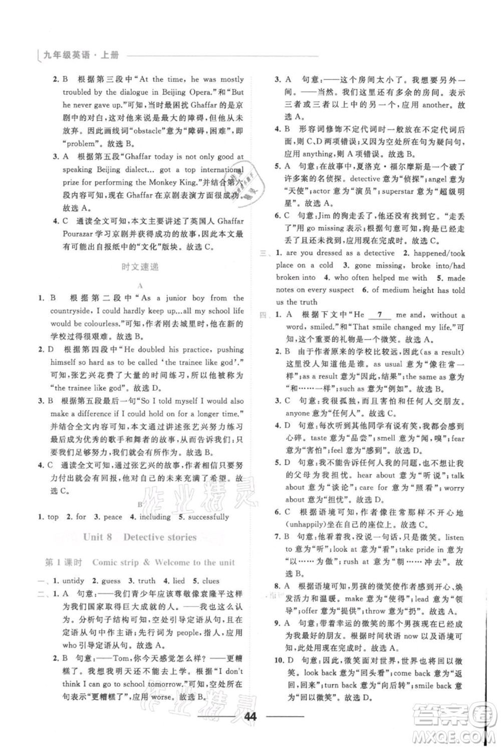 云南美術(shù)出版社2021秋季亮點(diǎn)給力提優(yōu)課時(shí)作業(yè)本九年級(jí)上冊英語通用版參考答案