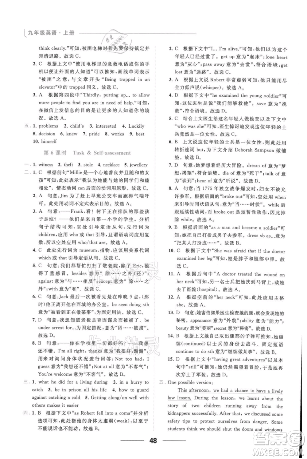 云南美術(shù)出版社2021秋季亮點(diǎn)給力提優(yōu)課時(shí)作業(yè)本九年級(jí)上冊英語通用版參考答案