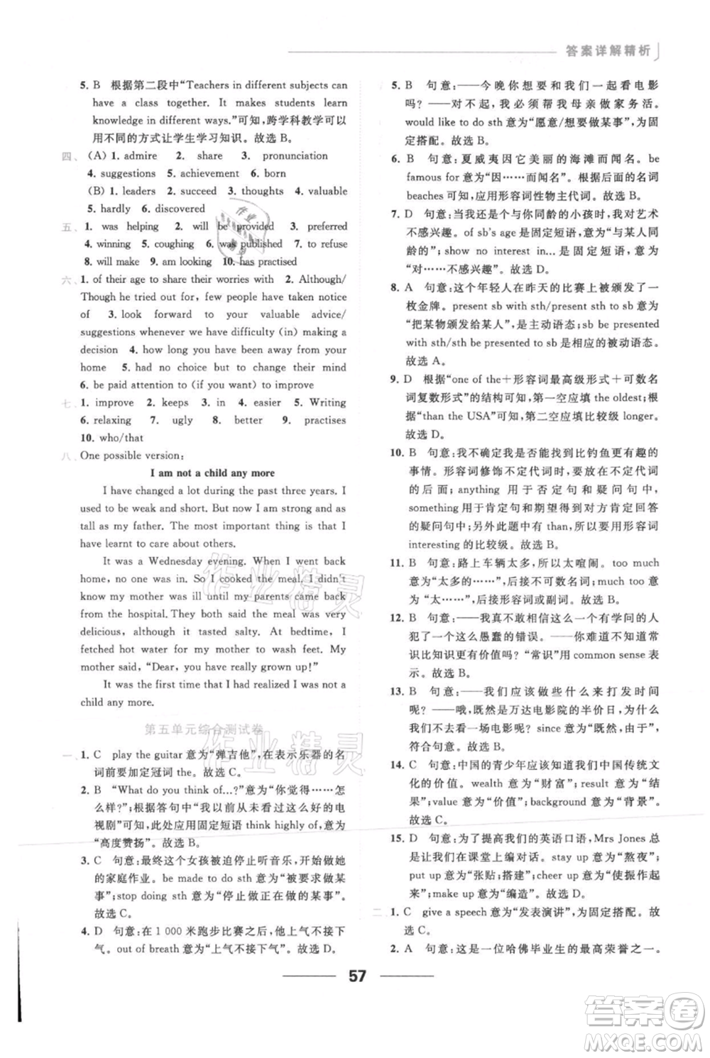 云南美術(shù)出版社2021秋季亮點(diǎn)給力提優(yōu)課時(shí)作業(yè)本九年級(jí)上冊英語通用版參考答案