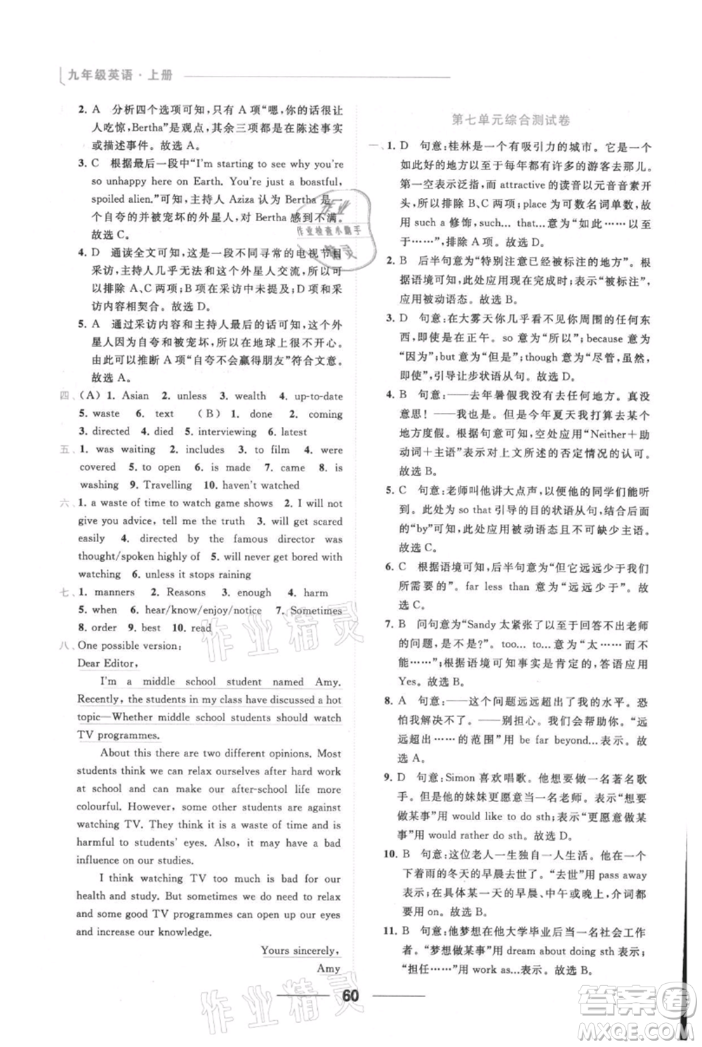 云南美術(shù)出版社2021秋季亮點(diǎn)給力提優(yōu)課時(shí)作業(yè)本九年級(jí)上冊英語通用版參考答案