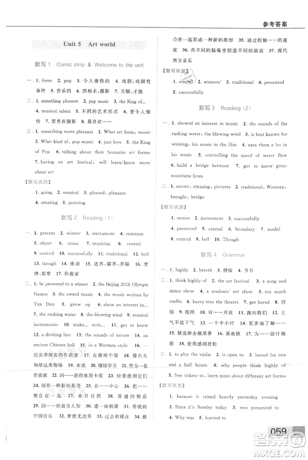 云南美術(shù)出版社2021秋季亮點(diǎn)給力提優(yōu)課時(shí)作業(yè)本九年級(jí)上冊英語通用版參考答案