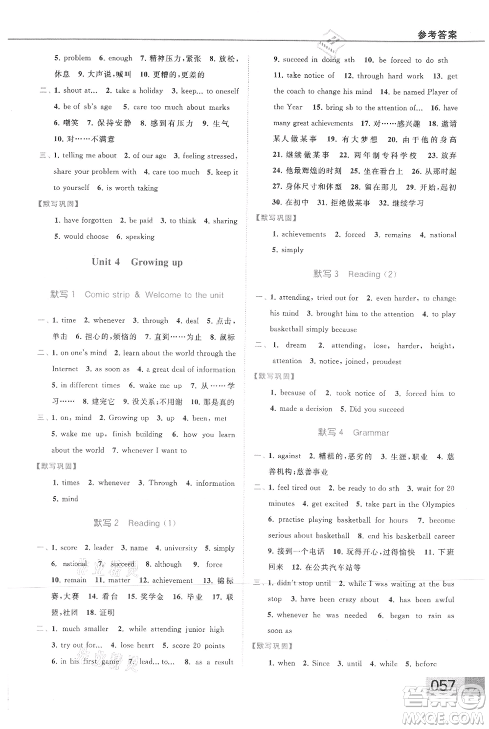 云南美術(shù)出版社2021秋季亮點(diǎn)給力提優(yōu)課時(shí)作業(yè)本九年級(jí)上冊英語通用版參考答案