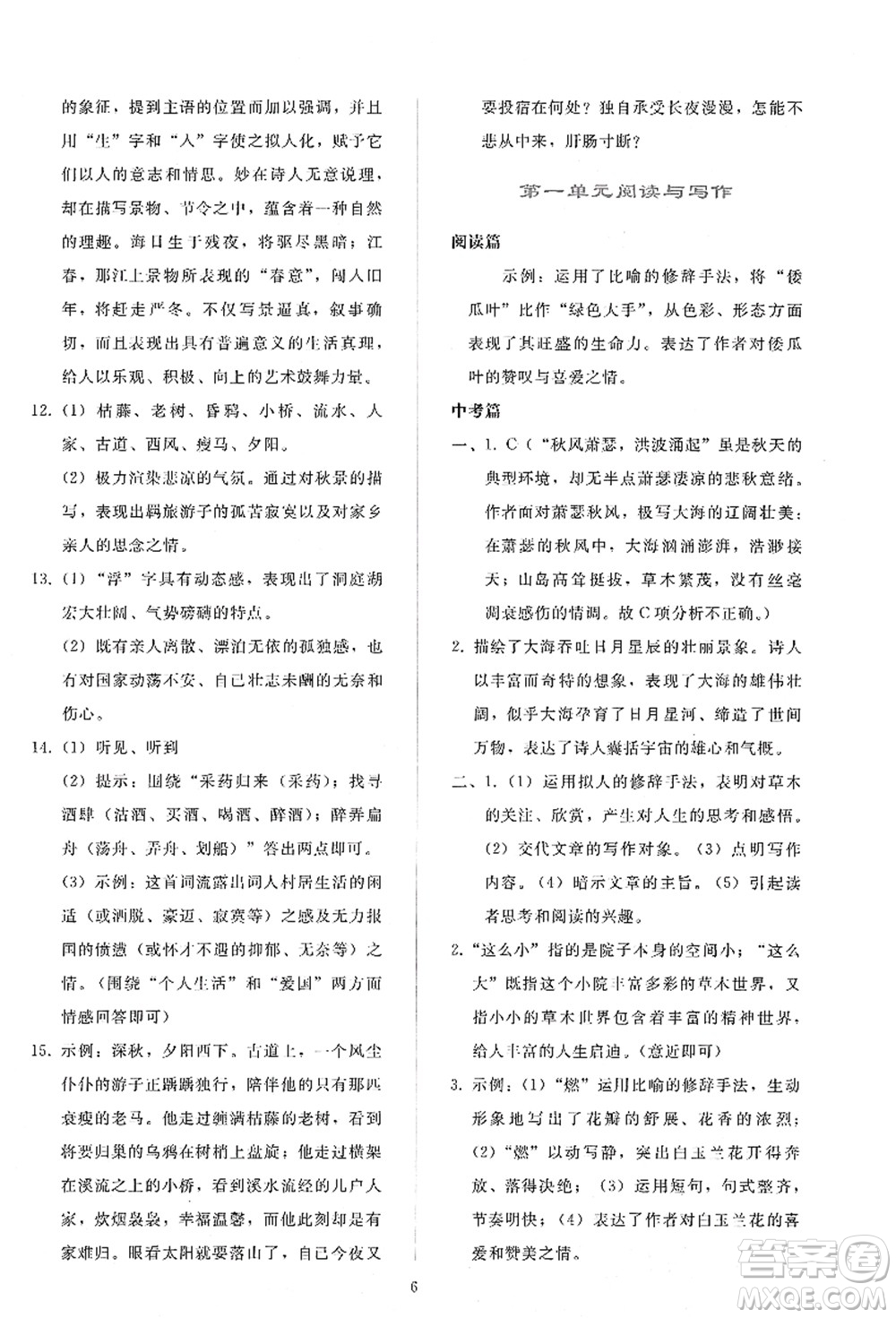 人民教育出版社2021同步輕松練習七年級語文上冊人教版答案