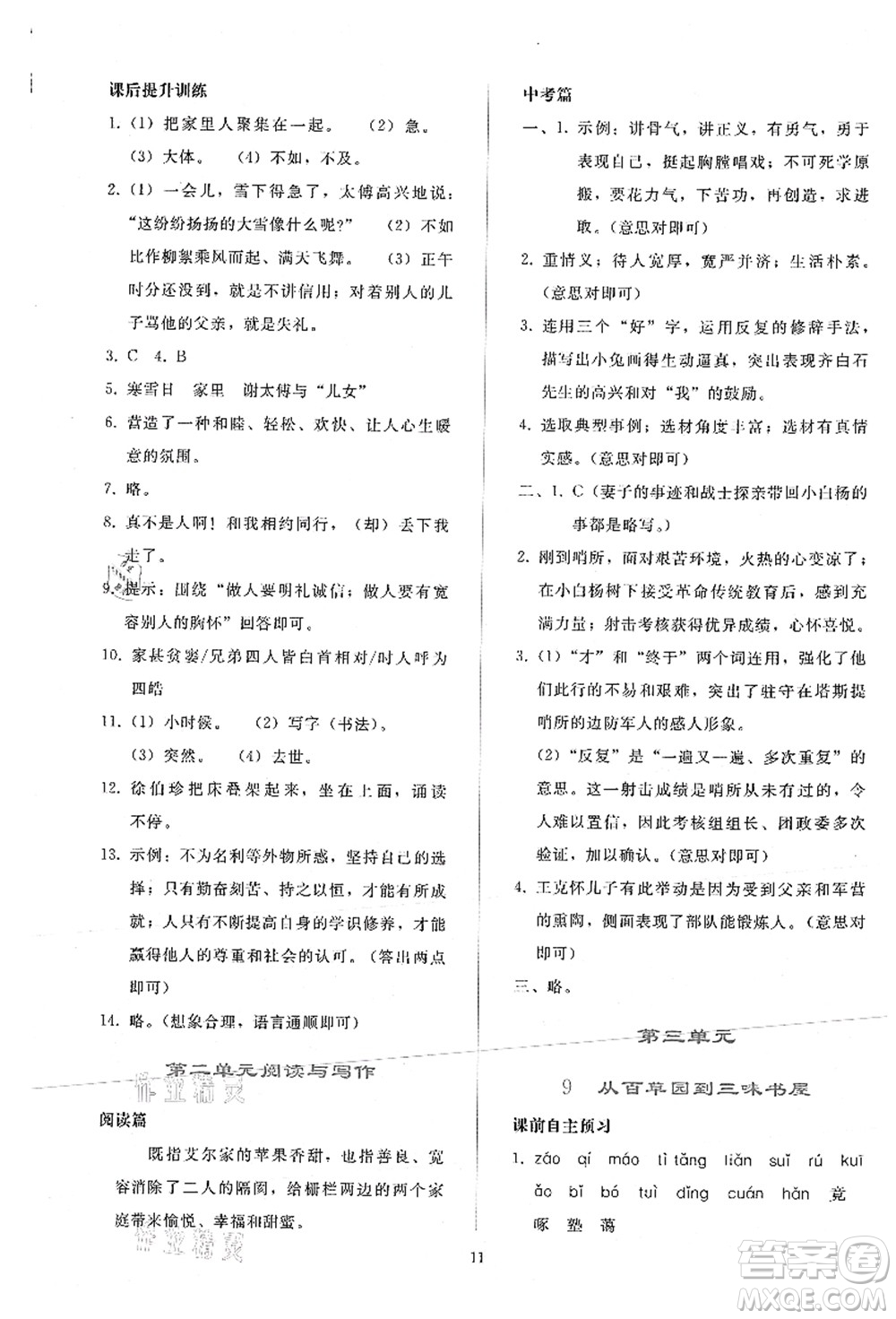 人民教育出版社2021同步輕松練習七年級語文上冊人教版答案