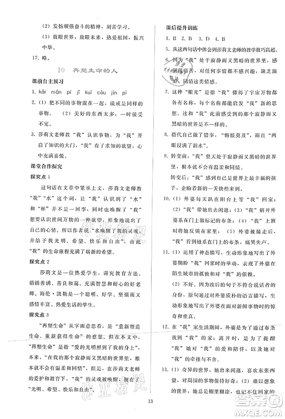 人民教育出版社2021同步輕松練習七年級語文上冊人教版答案