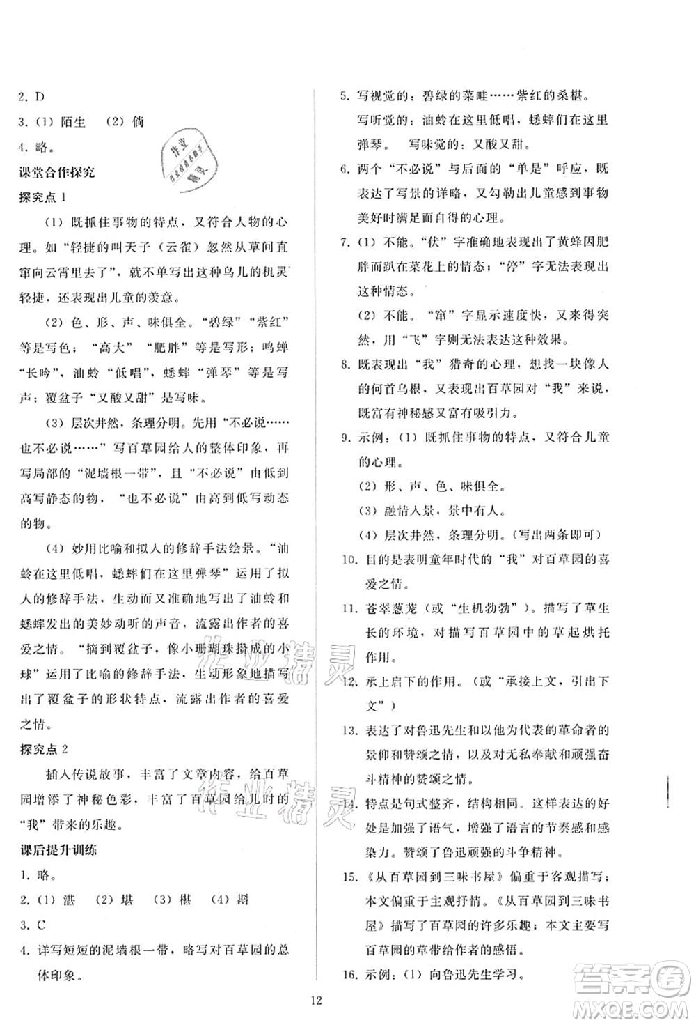 人民教育出版社2021同步輕松練習七年級語文上冊人教版答案