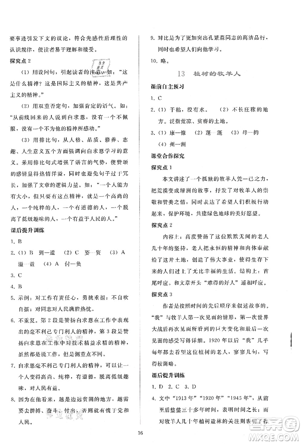 人民教育出版社2021同步輕松練習七年級語文上冊人教版答案