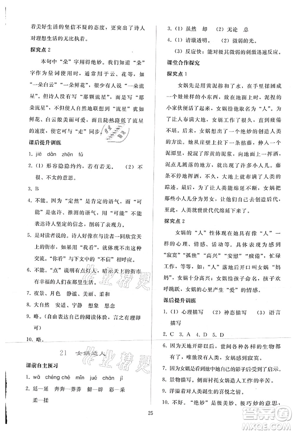 人民教育出版社2021同步輕松練習七年級語文上冊人教版答案