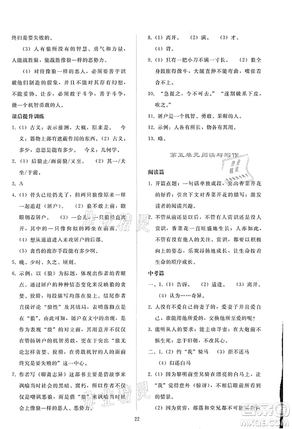 人民教育出版社2021同步輕松練習七年級語文上冊人教版答案