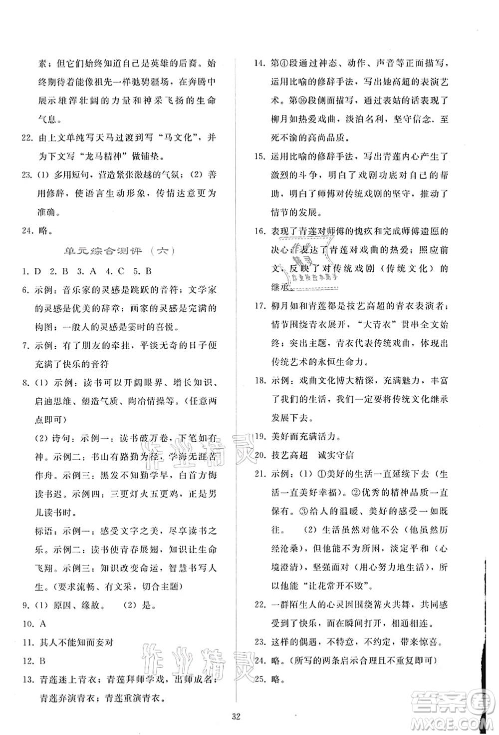 人民教育出版社2021同步輕松練習七年級語文上冊人教版答案