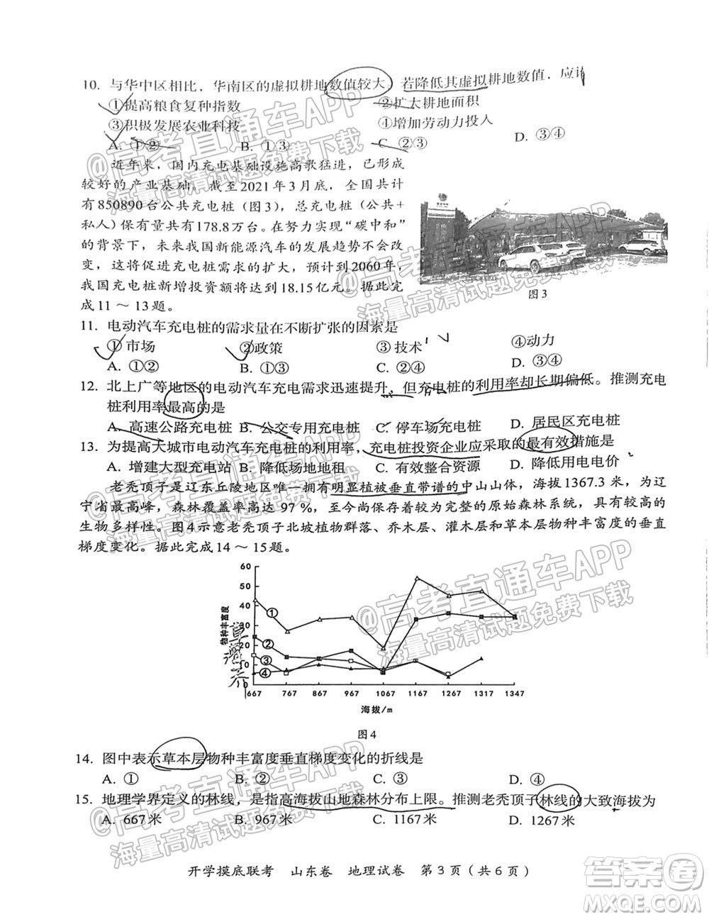 2022屆山東百師聯(lián)盟高三開學(xué)摸底聯(lián)考地理試卷及答案