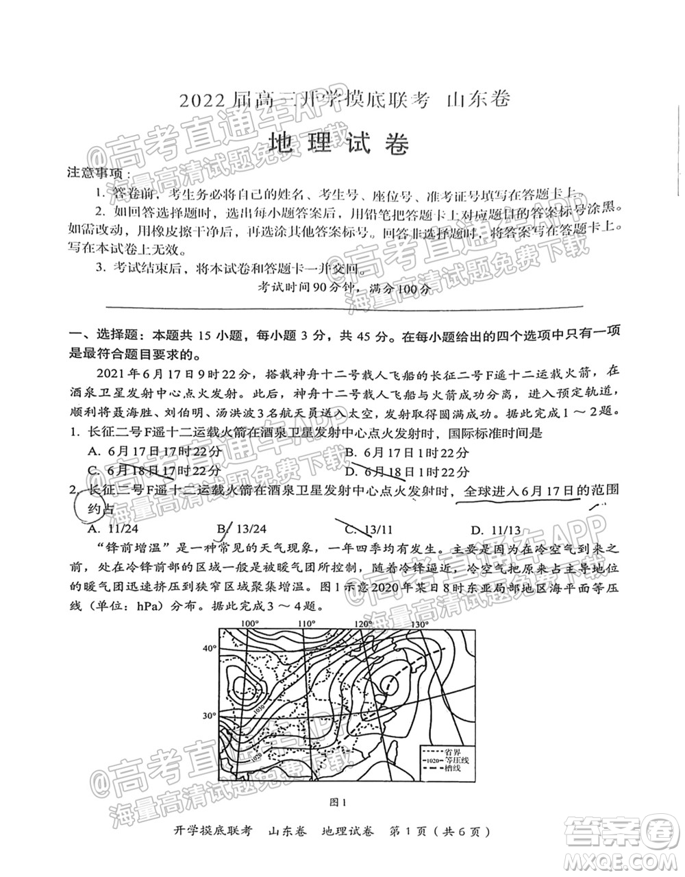 2022屆山東百師聯(lián)盟高三開學(xué)摸底聯(lián)考地理試卷及答案