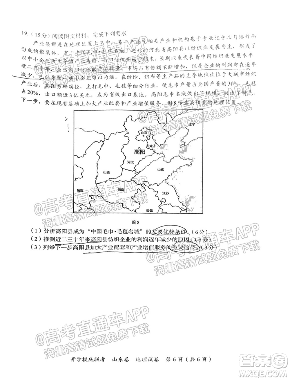 2022屆山東百師聯(lián)盟高三開學(xué)摸底聯(lián)考地理試卷及答案