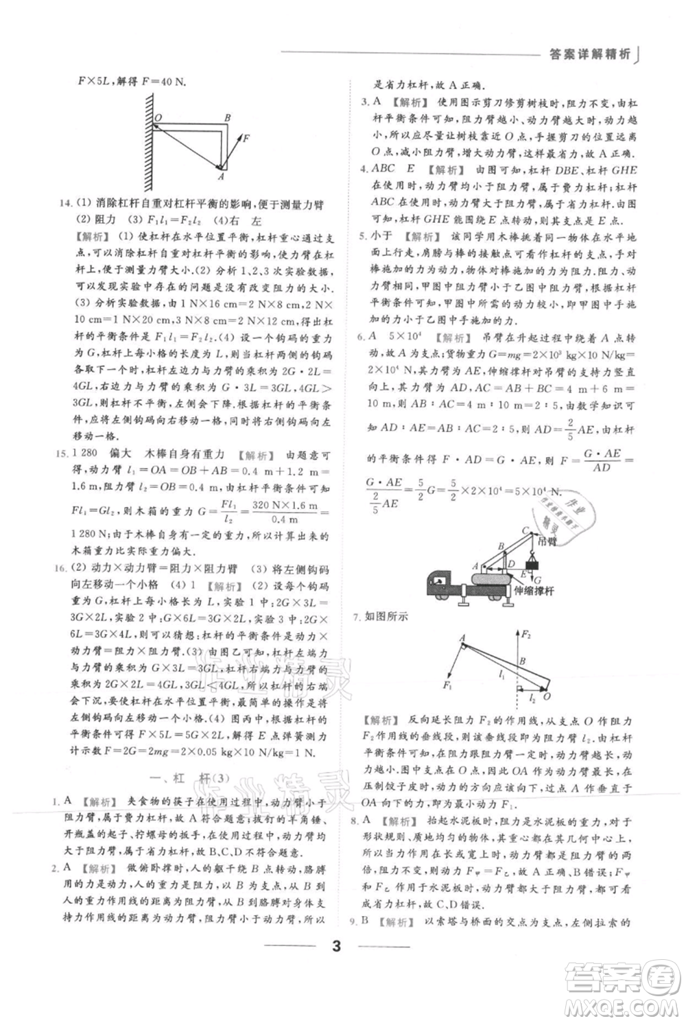 云南美術(shù)出版社2021秋季亮點(diǎn)給力提優(yōu)課時(shí)作業(yè)本九年級(jí)上冊(cè)物理通用版參考答案