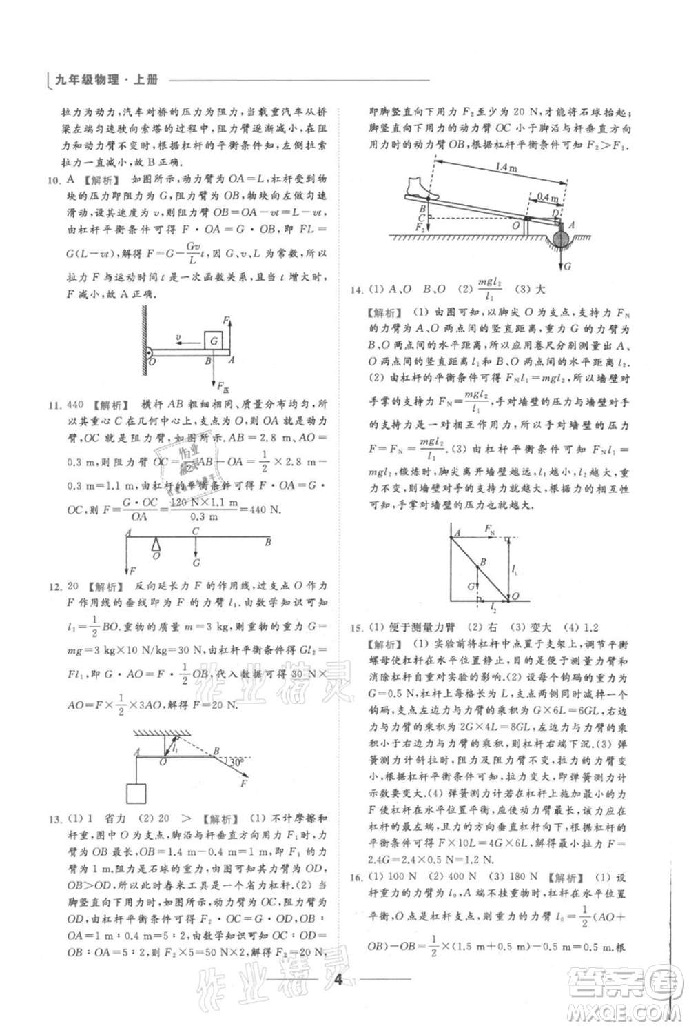 云南美術(shù)出版社2021秋季亮點(diǎn)給力提優(yōu)課時(shí)作業(yè)本九年級(jí)上冊(cè)物理通用版參考答案