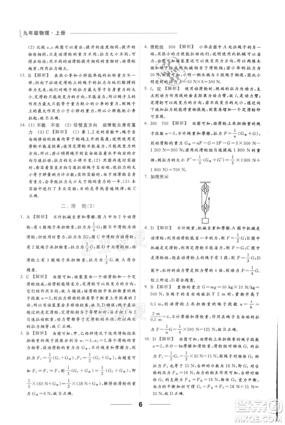 云南美術(shù)出版社2021秋季亮點(diǎn)給力提優(yōu)課時(shí)作業(yè)本九年級(jí)上冊(cè)物理通用版參考答案